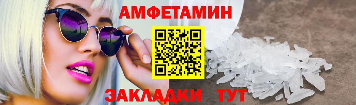 АМФ  Amphetamine VHQ  Вход с VPN  Унеча 