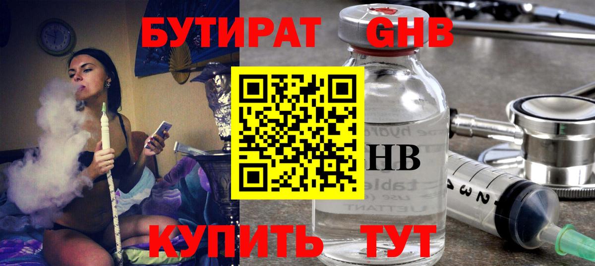 Унеча  БУТИРАТ Butirat  Вход с VPN 