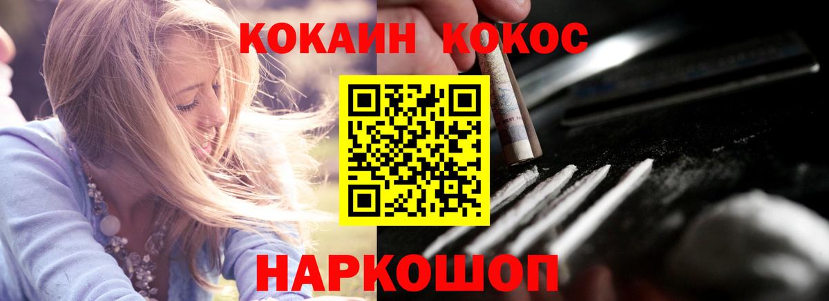 Кокаин 97% Унеча
