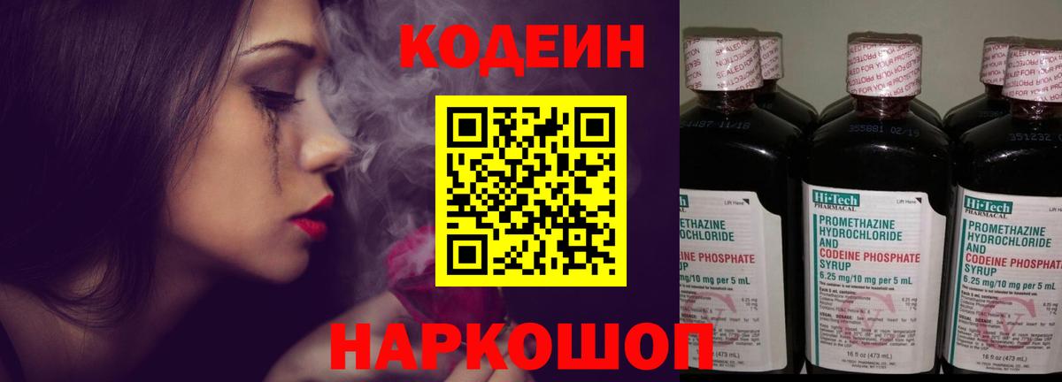 Кодеин напиток Lean (лин)  Вход с VPN  Codein напиток Lean (лин)  Унеча 