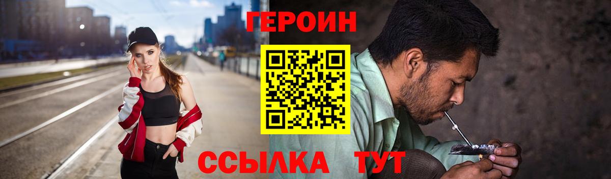 Героин герыч Унеча