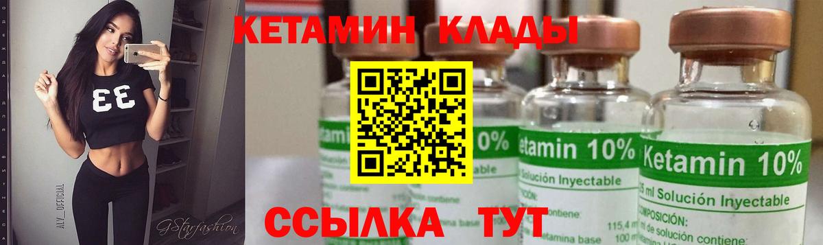 Унеча  КЕТАМИН VHQ  Вход с VPN 