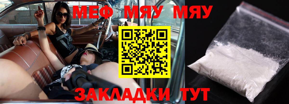 Мефедрон  Мефедрон мяу мяу  МЕФ mephedrone  Вход с VPN  Унеча 