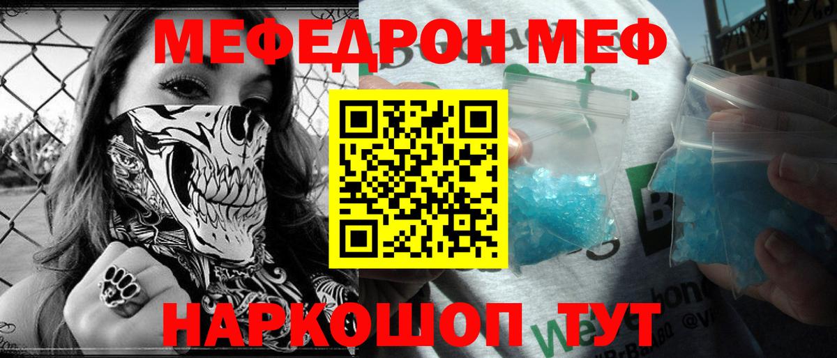 Меф Унеча