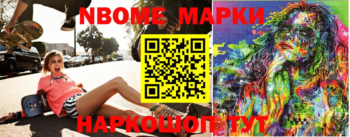 Марки N-bome  Марки 25I-NBOMe 1500мкг  Марки 25I-NBOMe 1500мкг  Вход с VPN  Унеча 